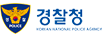 경찰청
